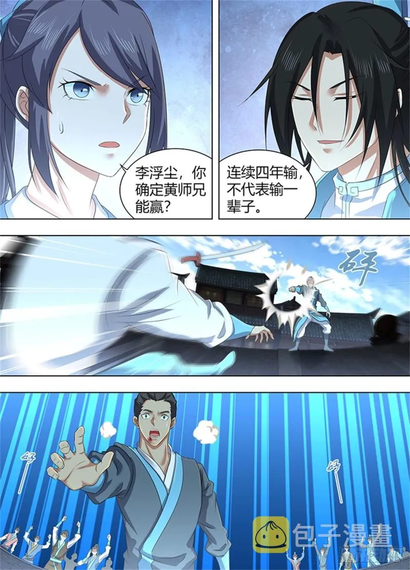 第二百二十六话 第3页