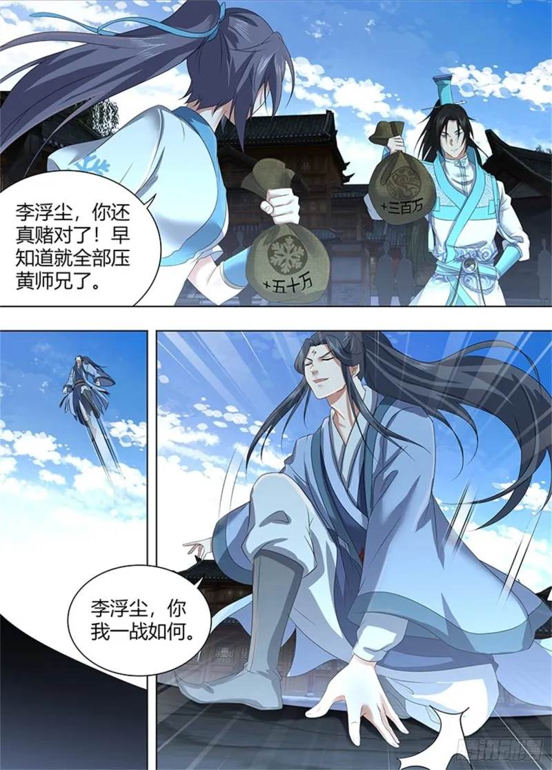 第二百二十六话 第4页
