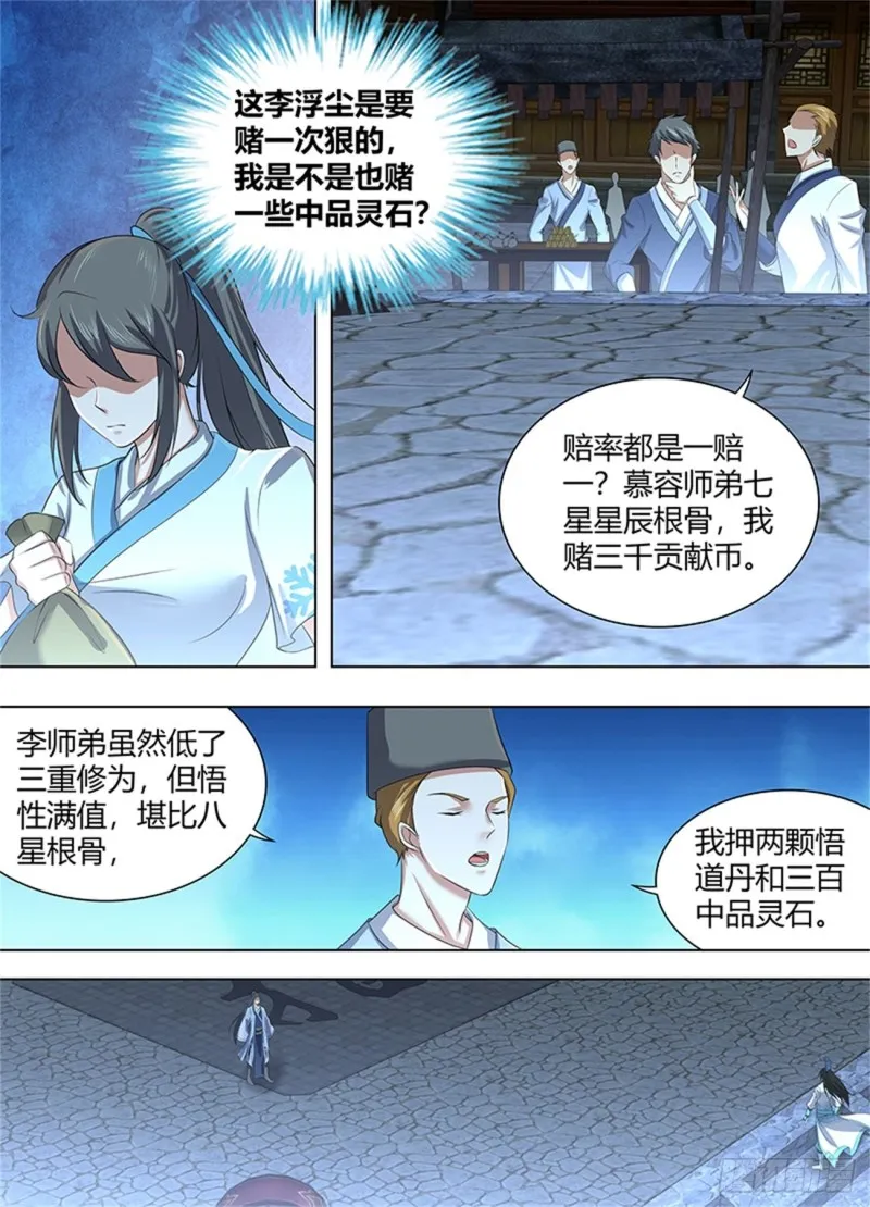 第二百二十六话 第7页