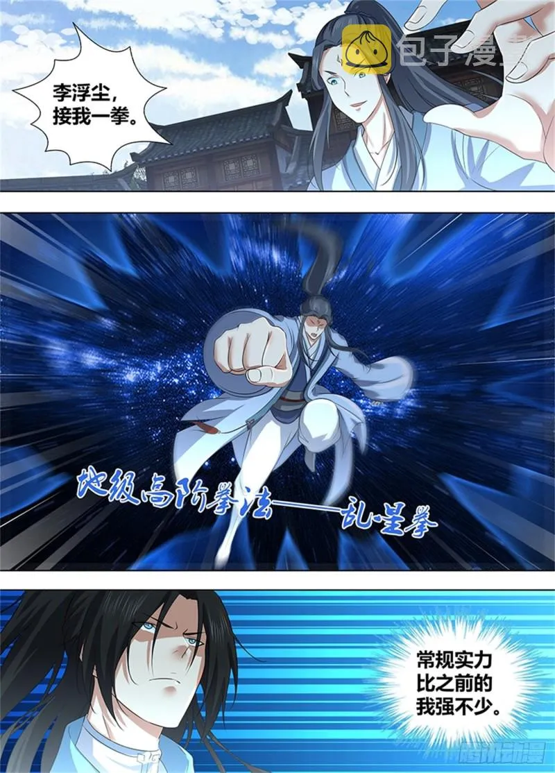 第二百二十六话 第8页