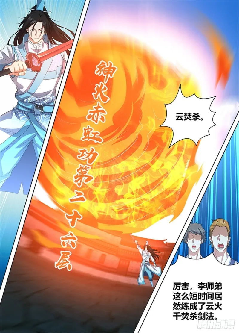第二百二十六话 第9页