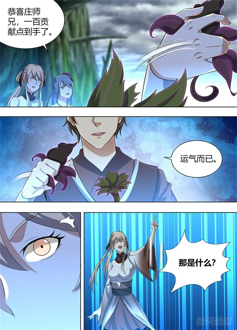 第二百二十八话 第8页