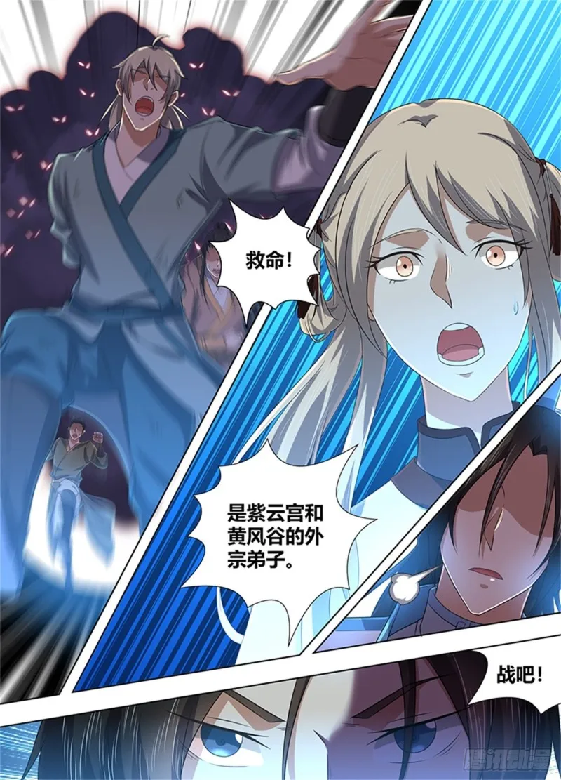 第二百二十九话 第3页