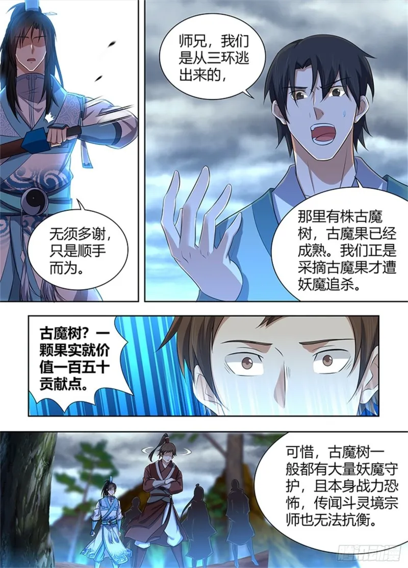 第二百二十九话 第12页
