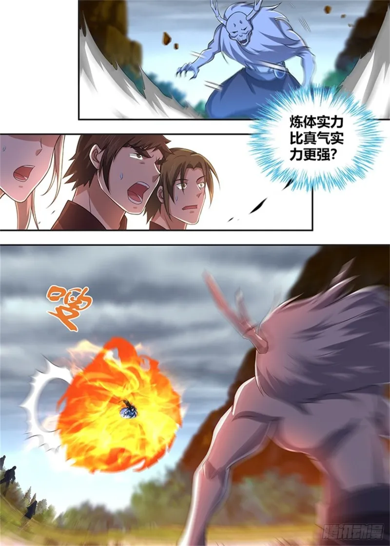 第二百三十一话 第14页