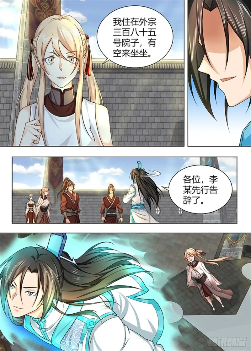 第二百三十二话 第3页