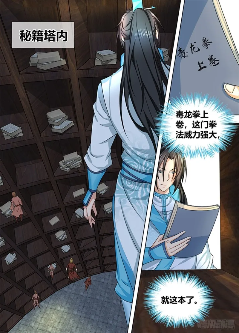 第二百三十二话 第5页