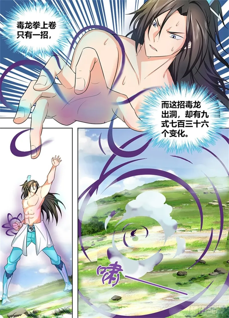 第二百三十二话 第7页