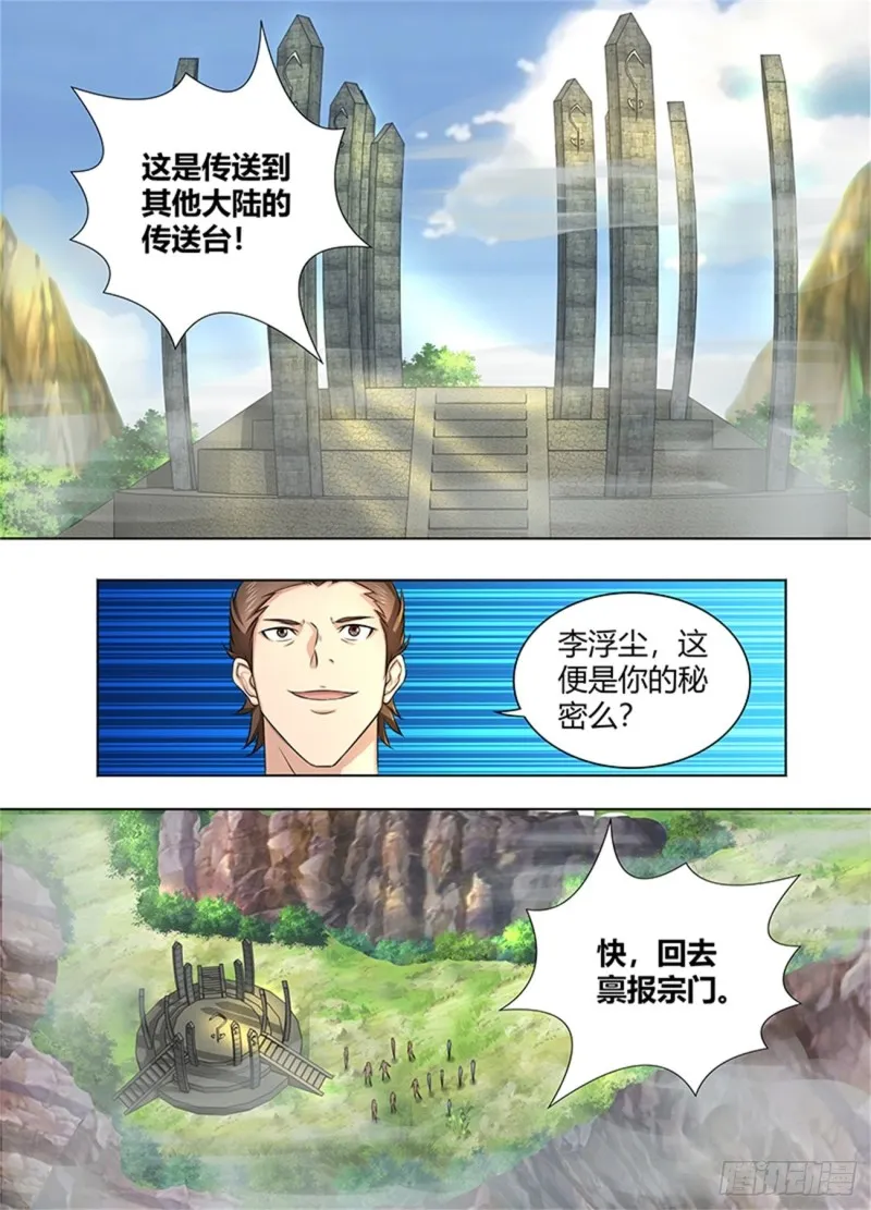 第二百三十二话 第9页