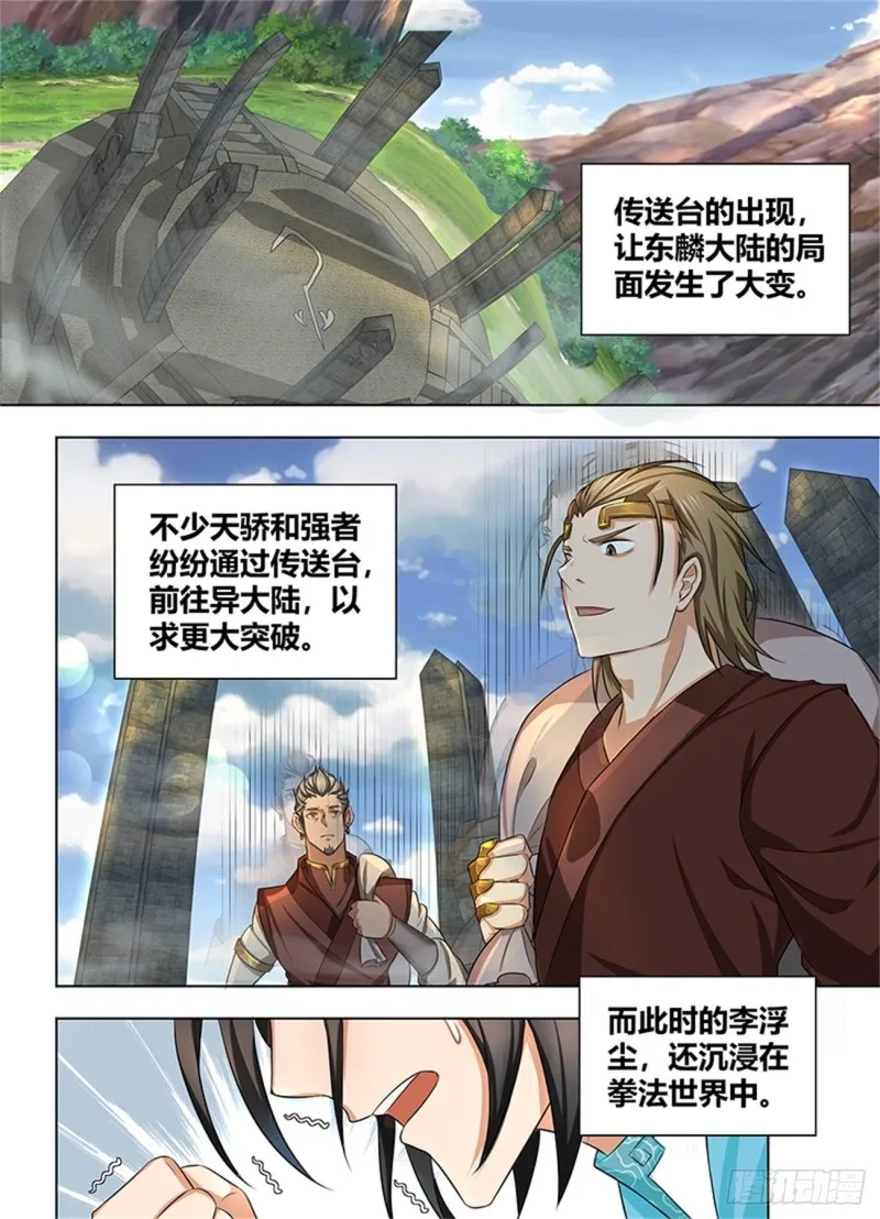第二百三十二话 第11页