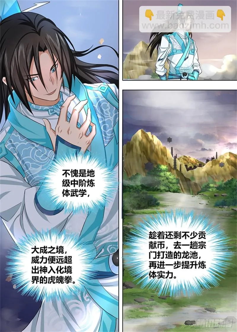 第二百三十二话 第13页