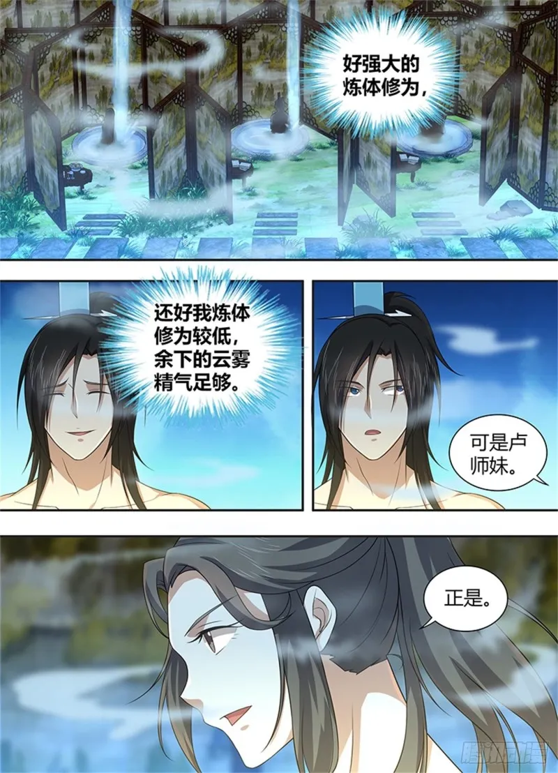 第二百三十三话 第7页