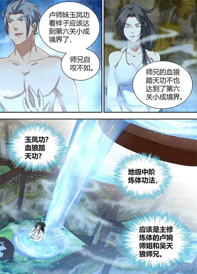 第二百三十三话 第8页