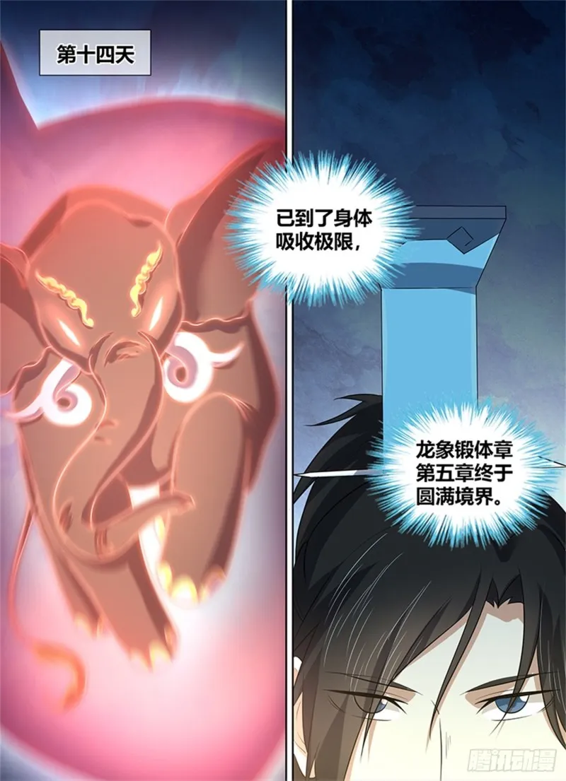 第二百三十三话 第10页