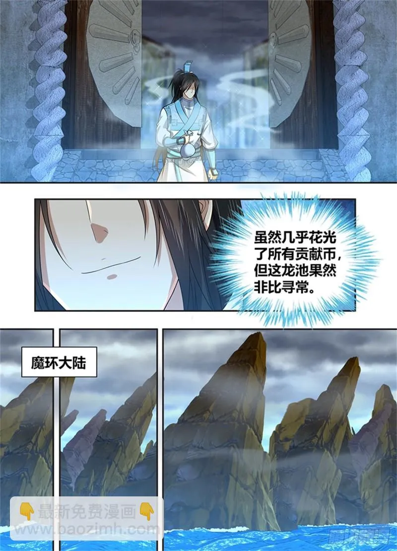 第二百三十四话 第2页