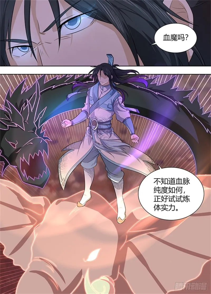 第二百三十四话 第7页