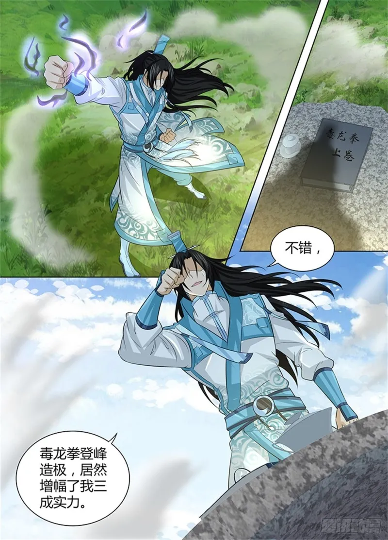 第二百三十六话 第3页