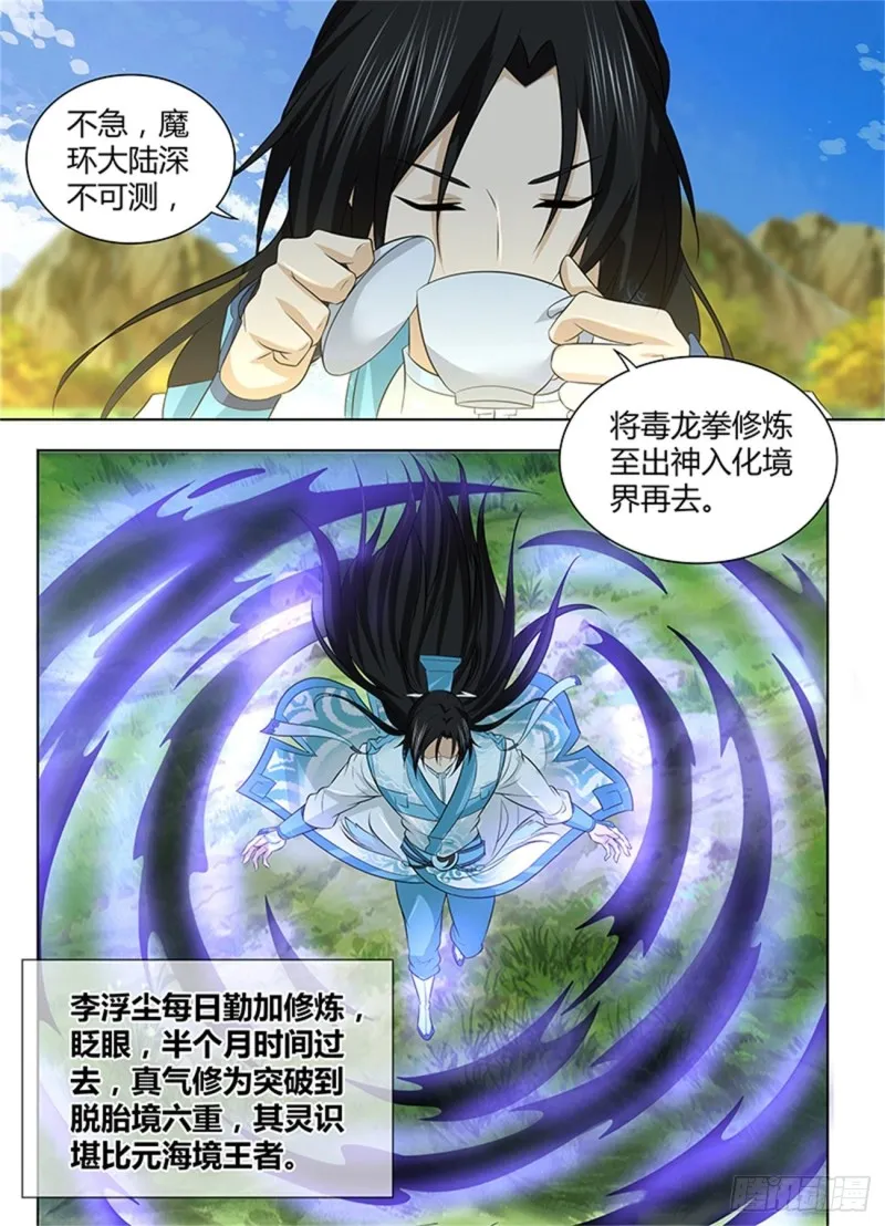 第二百三十六话 第4页