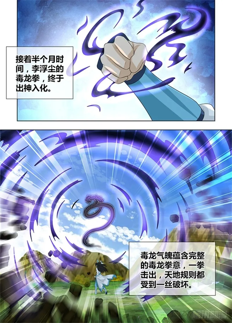 第二百三十六话 第5页