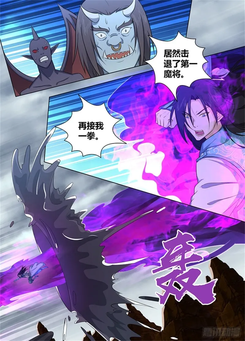 第二百三十七话 第8页