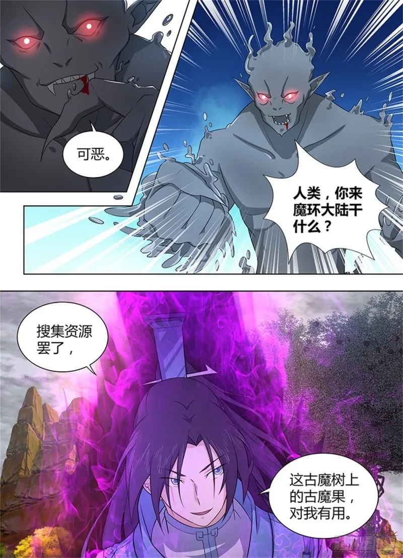 第二百三十七话 第12页