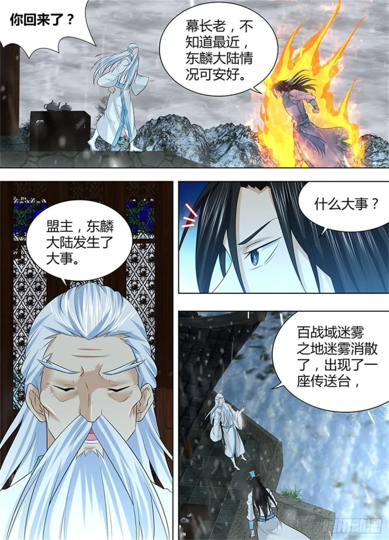 第二百三十九话 第3页