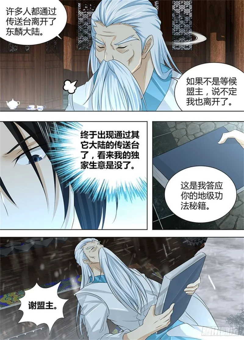 第二百三十九话 第4页