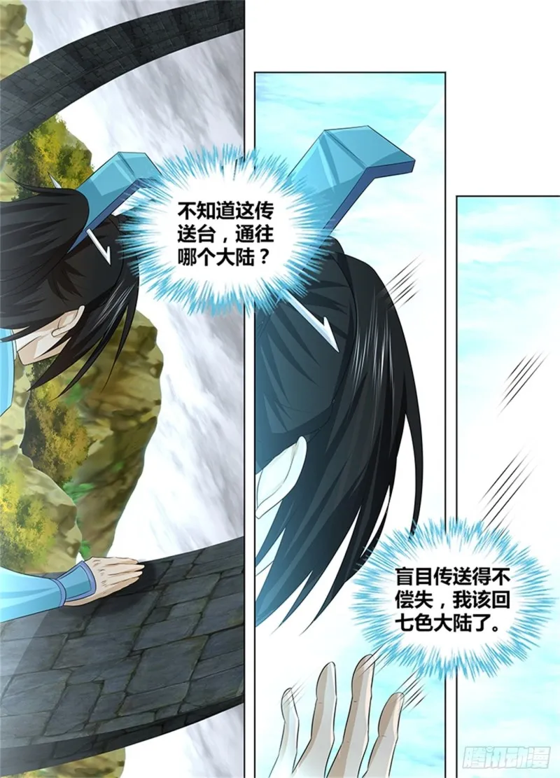 第二百三十九话 第9页