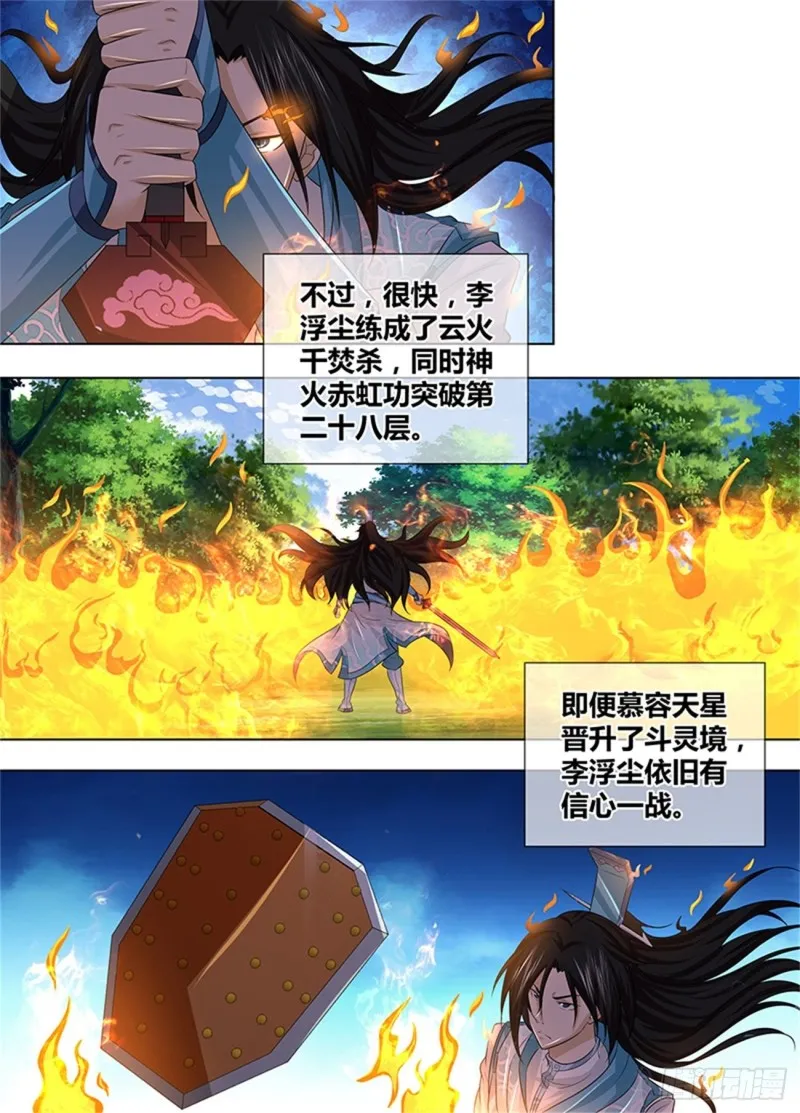 第二百三十九话 第11页