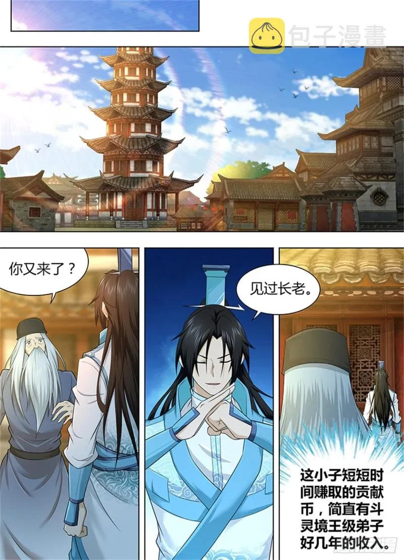 第二百三十八话 第6页