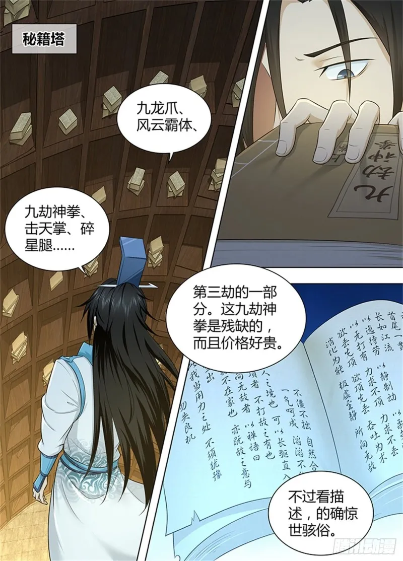 第二百三十八话 第7页