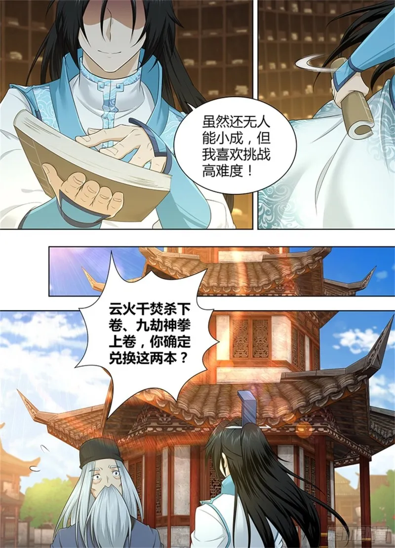 第二百三十八话 第8页