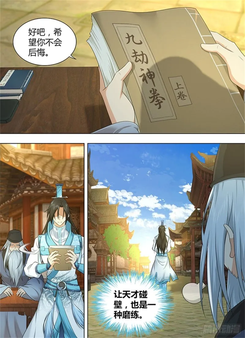 第二百三十八话 第9页
