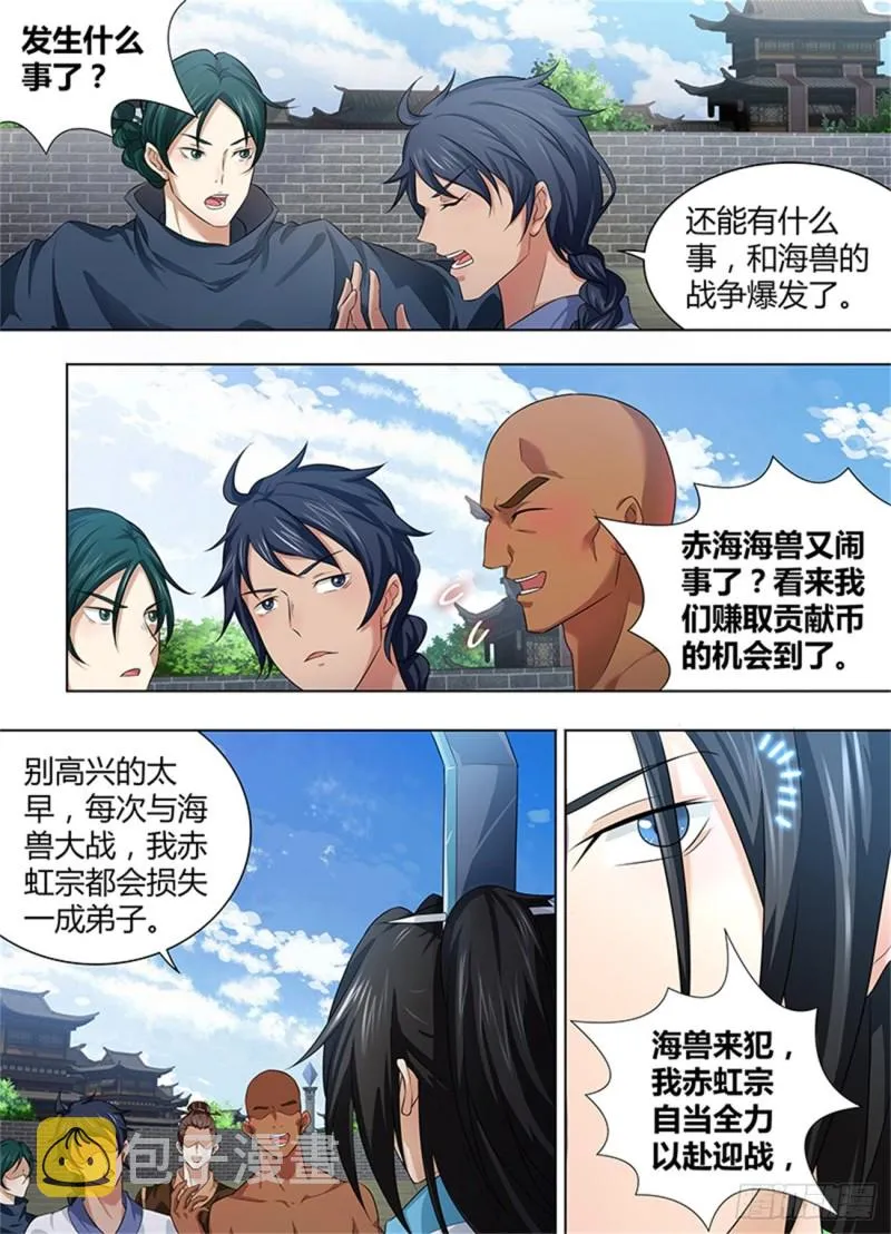 第二百四十话 第5页