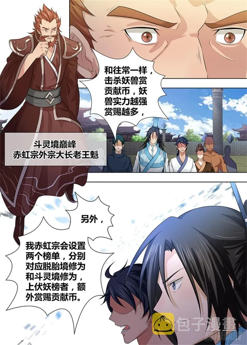 第二百四十话 第6页