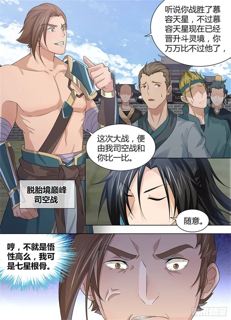 第二百四十话 第9页