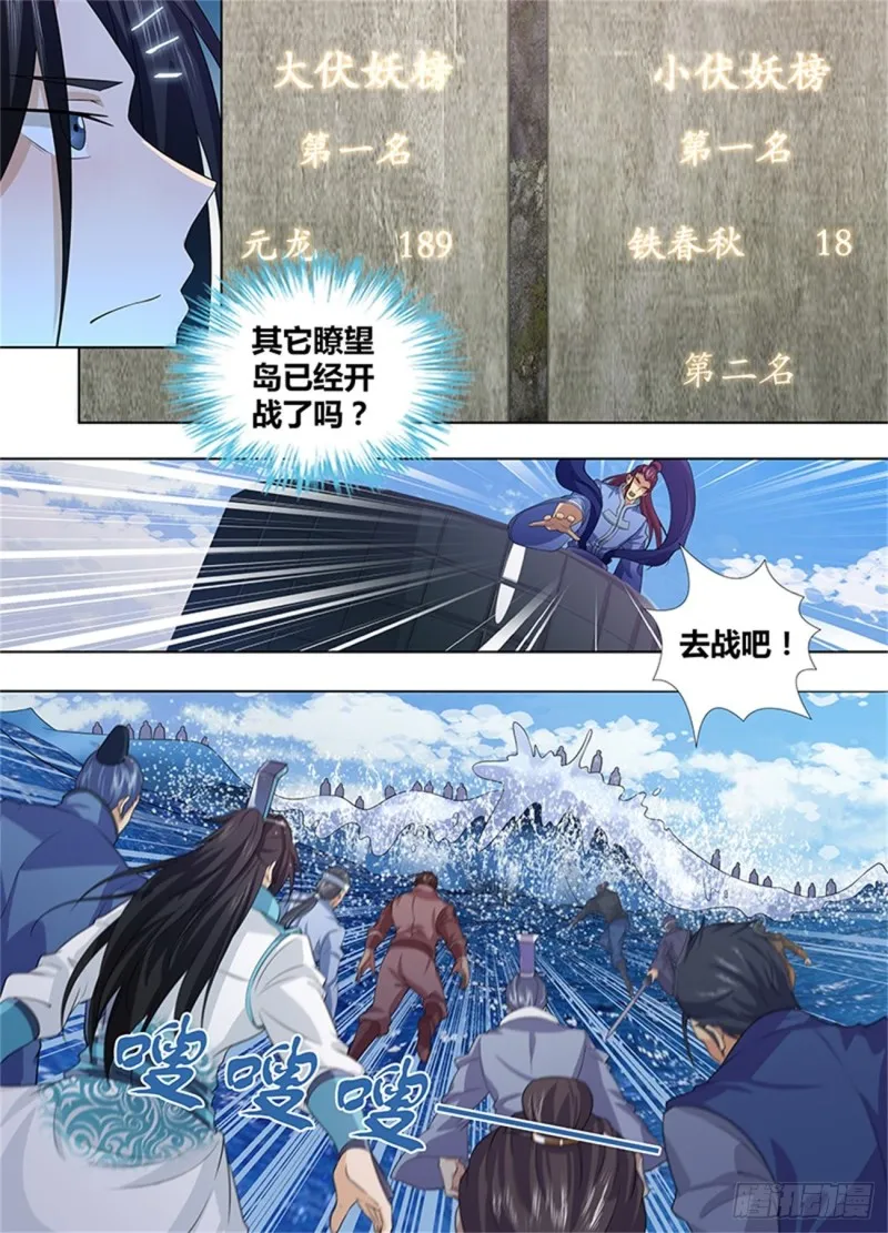 第二百四十一话 第5页