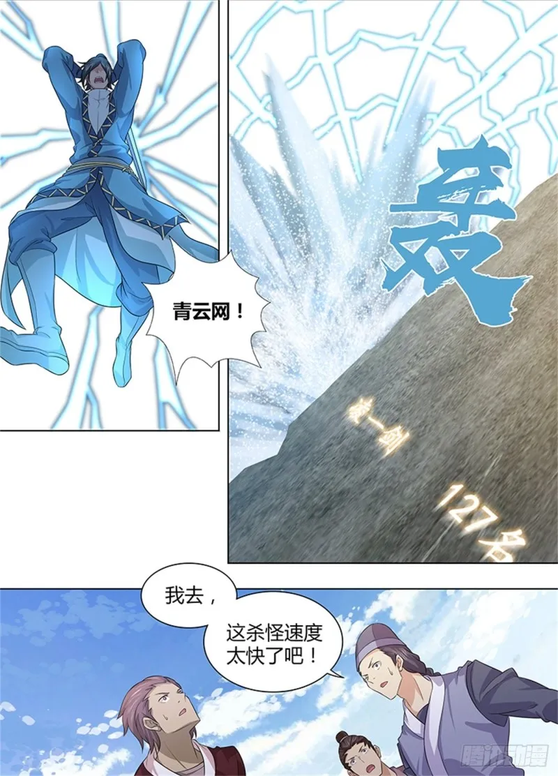 第二百四十一话 第7页