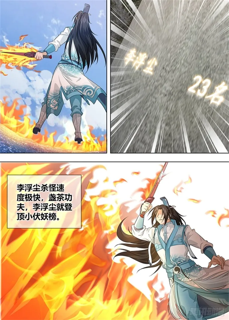 第二百四十一话 第9页