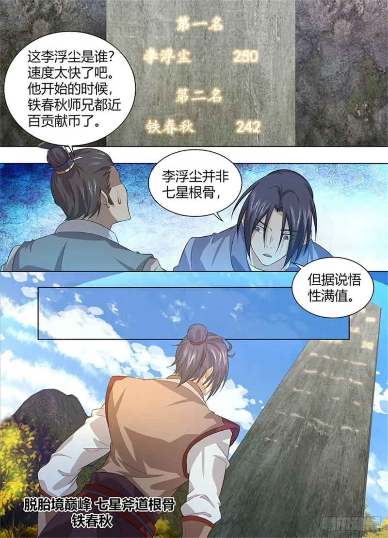 第二百四十一话 第10页