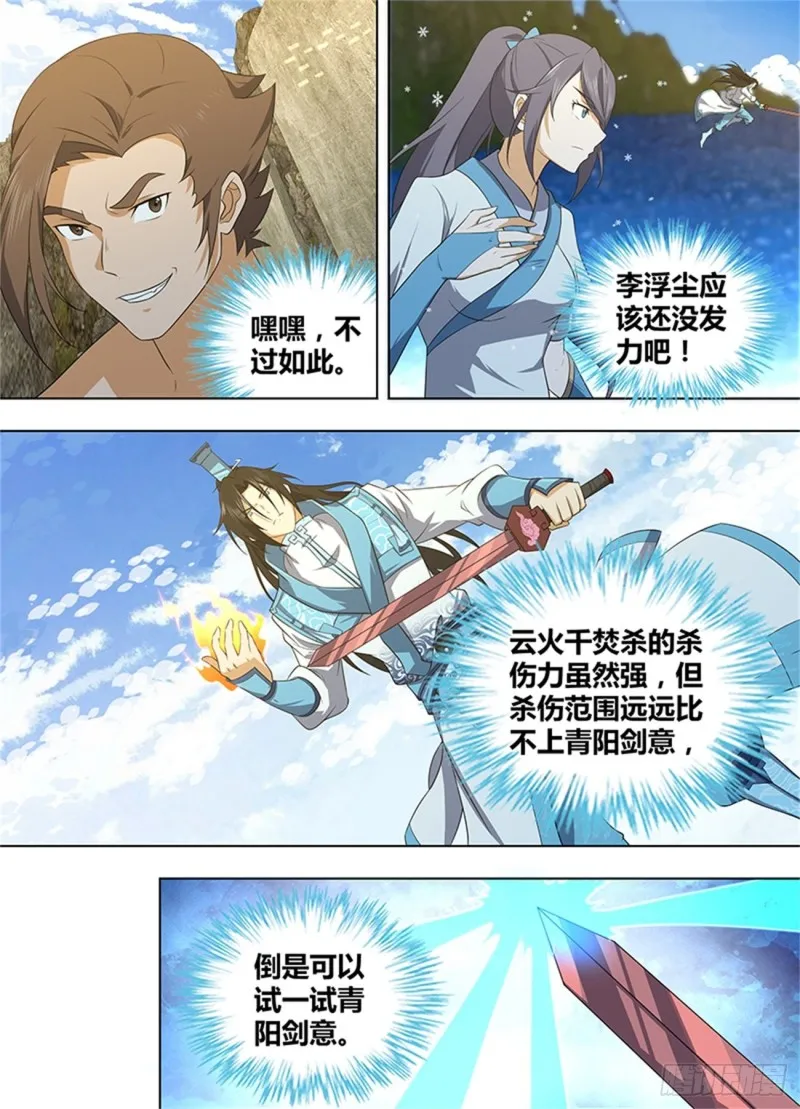 第二百四十二话 第5页
