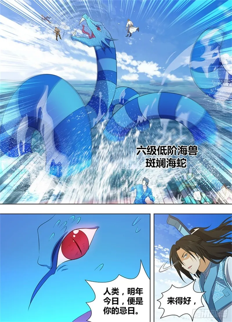 第二百四十二话 第10页