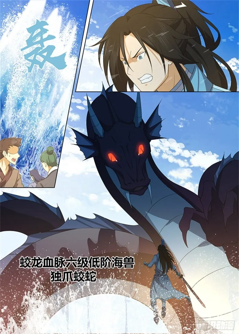 第二百四十二话 第14页
