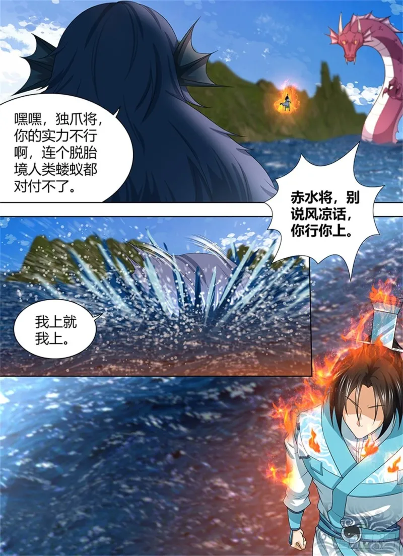 第二百四十四话 第8页