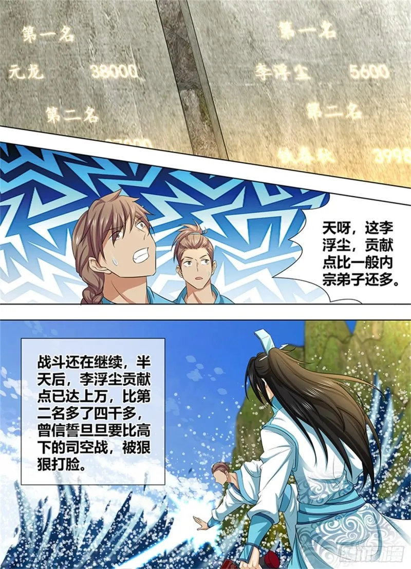 第二百四十四话 第13页