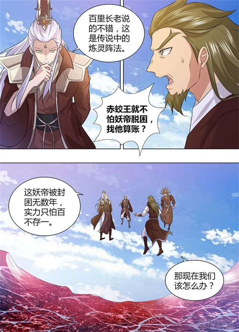 第二百四十七话 第7页
