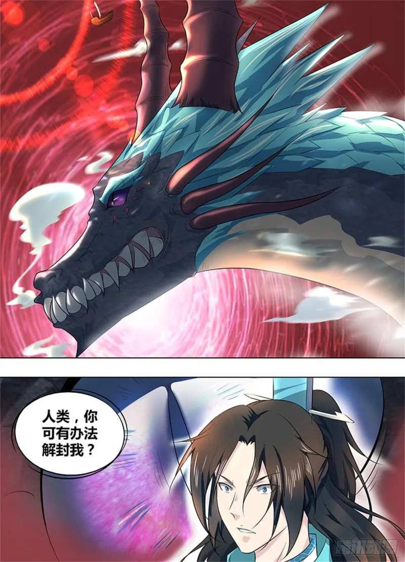 第二百四十八话 第2页