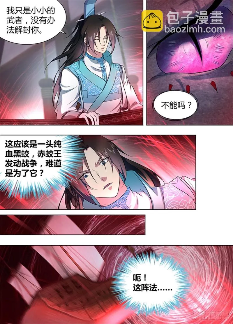 第二百四十八话 第3页