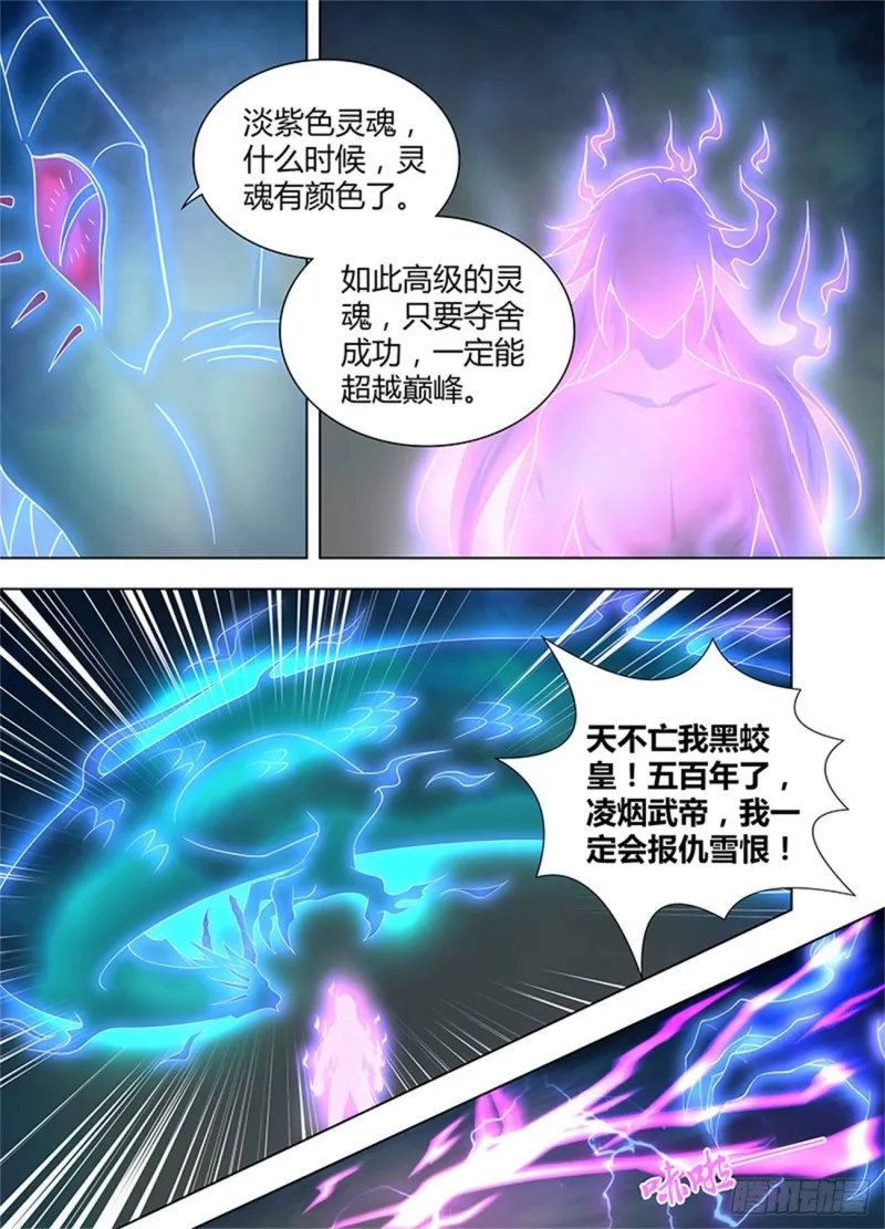 第二百四十八话 第8页