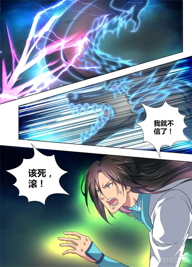 第二百四十八话 第12页